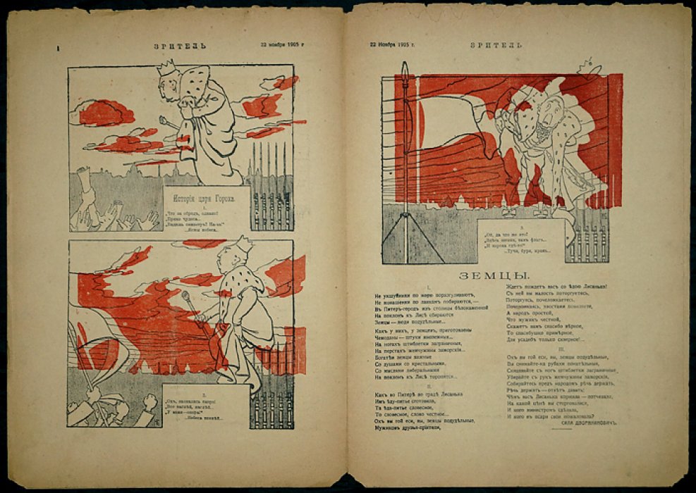 Зритель. 1905. № 22.