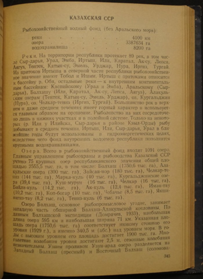 Лузанская Д.И., Савина Н.О. Рыбохозяйственный водный фонд и уловы рыбы во внутренних водоемах СССР (Справочник).