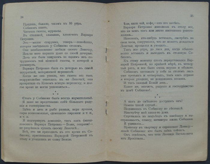 Сухоруков В.В. Собинов. Мои студенческие воспоминания о нем