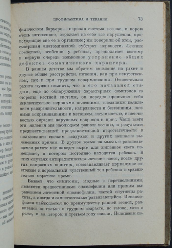 Иогихес М.И., прив.-доц. Неврозы в детском возрасте.