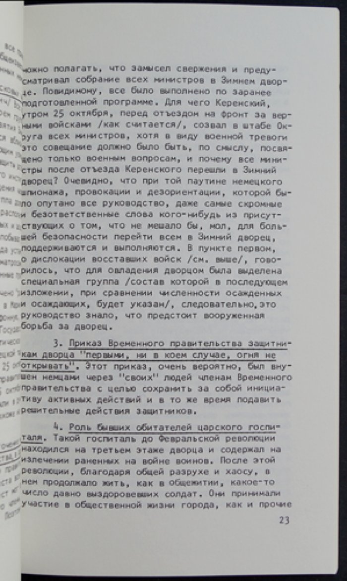 Скородинский Н.А. Потеря Россией Зимнего дворца 25 октября 1917 г.