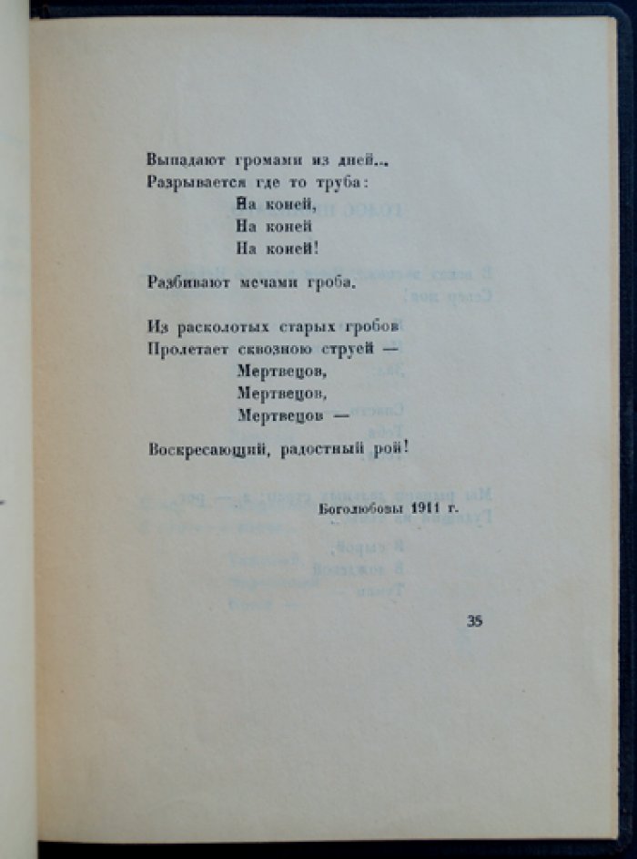 Белый А. Королевна и рыцари.