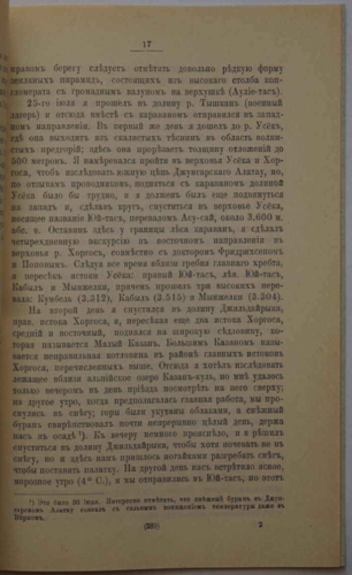 Сапожников В.В. Предварительный отчет об ученой командировке в Семиреченскую область летом 1902 г.