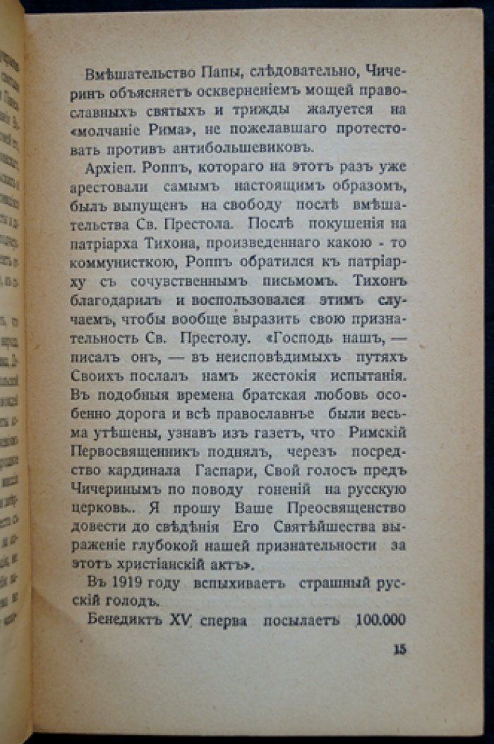 Кенэ Ш., аббат `Молчание` Рима (Ответ Д.С. Мережковскому)