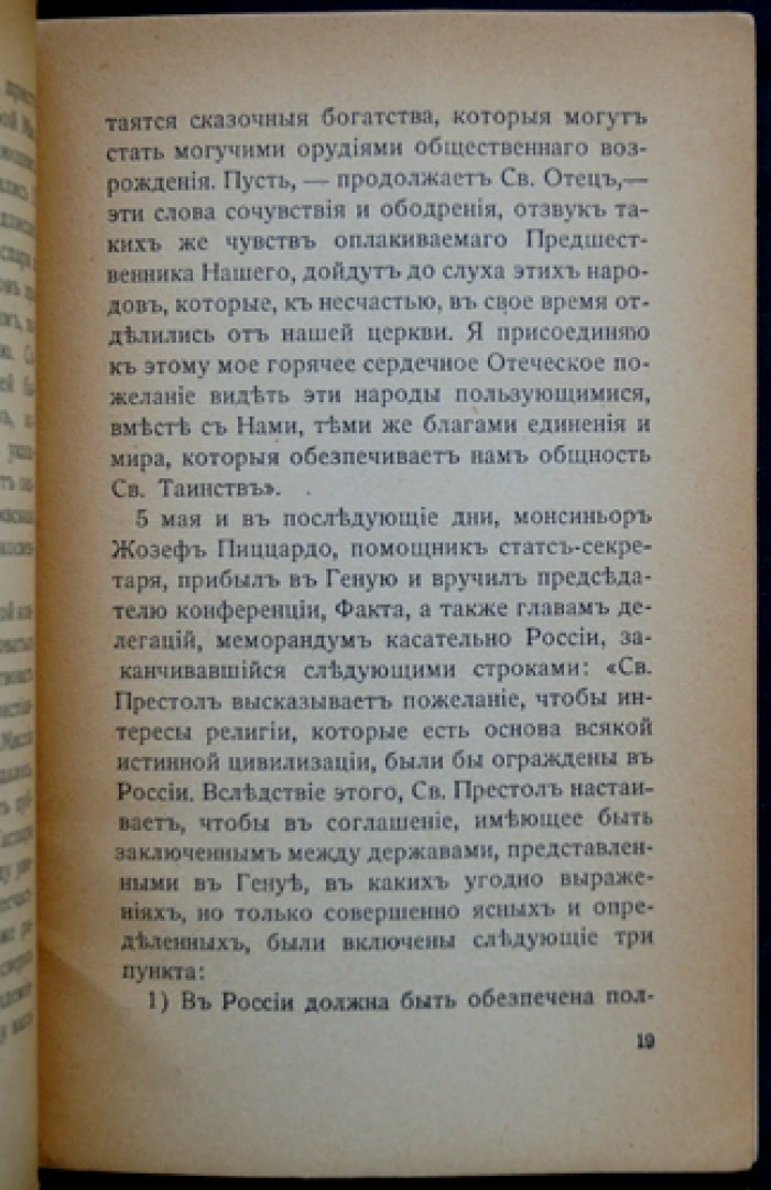 Кенэ Ш., аббат `Молчание` Рима (Ответ Д.С. Мережковскому)