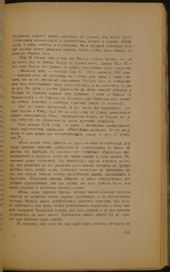 Николаев К.Н. Восточный обряд: Дорога Рима в Россию (Рим—Польша—Россия).