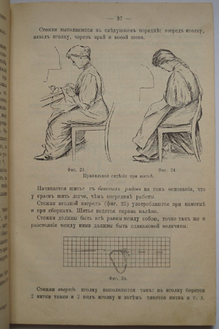 Руководство к обучению рукоделию: 1. Вязание. 2. Шитье и кройка. 3. Починка. 4. Метка