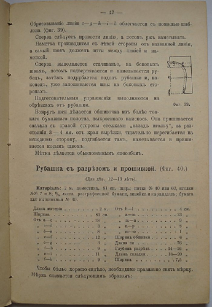 Руководство к обучению рукоделию: 1. Вязание. 2. Шитье и кройка. 3. Починка. 4. Метка