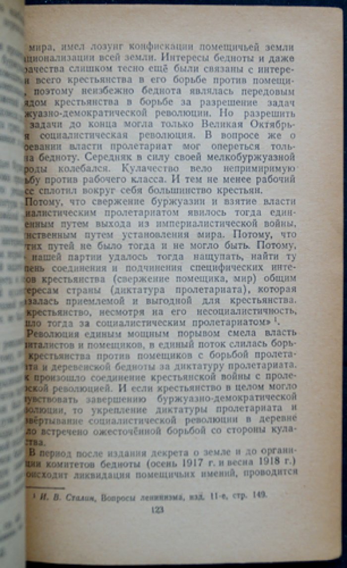 Кочетовская Е.Н. Национализация земли в СССР.