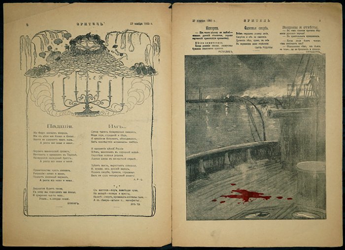 Зритель. 1905. № 23.