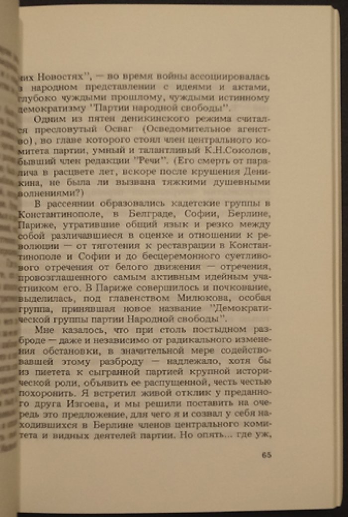 Гессен И.В. Годы изгнания. Жизненный отчет