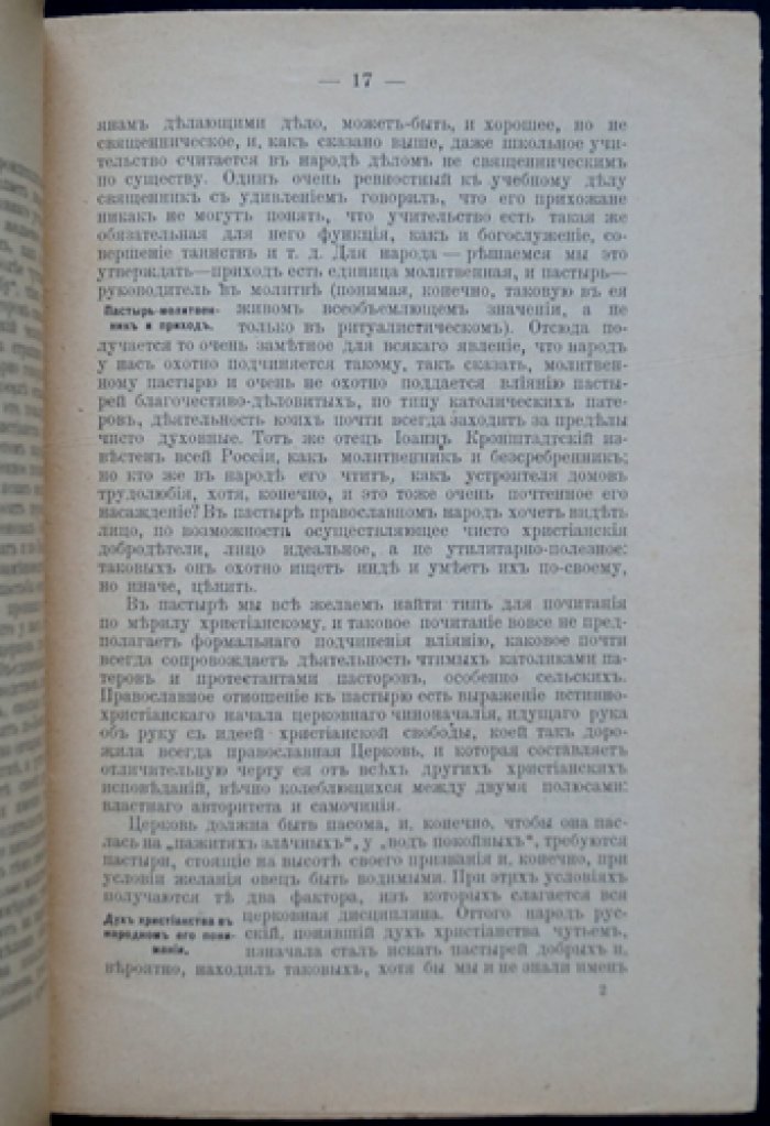 Хомяков Д.А. Собор, соборность, приход и пастырь