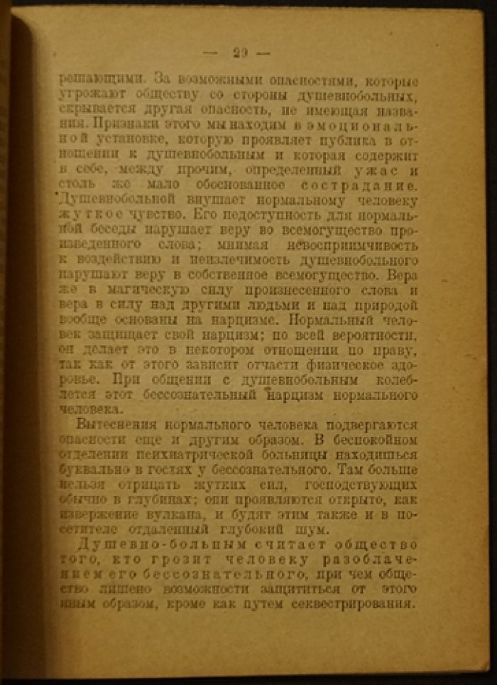 Штерке Август. Психоанализ и психиатрия.
