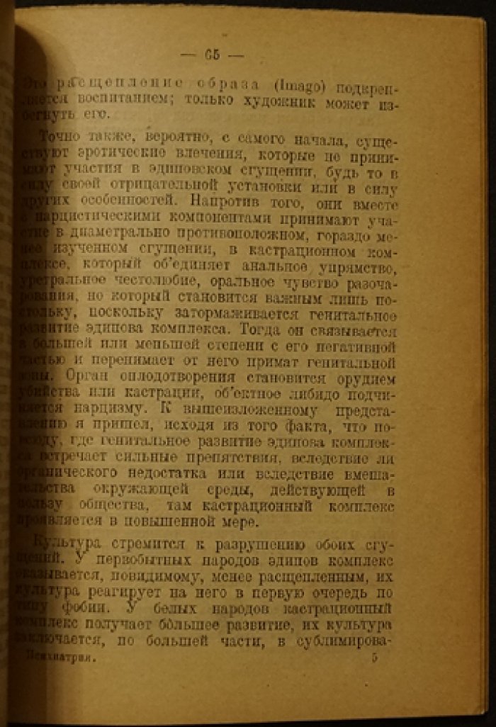 Штерке Август. Психоанализ и психиатрия.