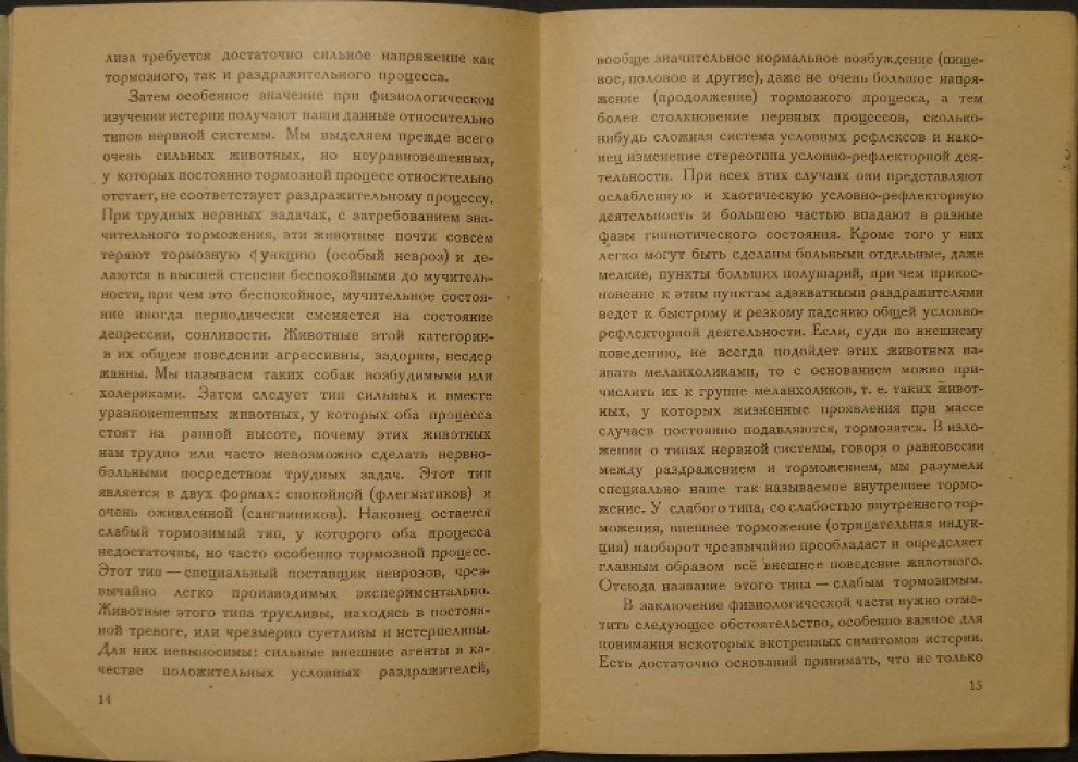 Павлов И.П. Проба физиологического понимания симптомологии истерии.