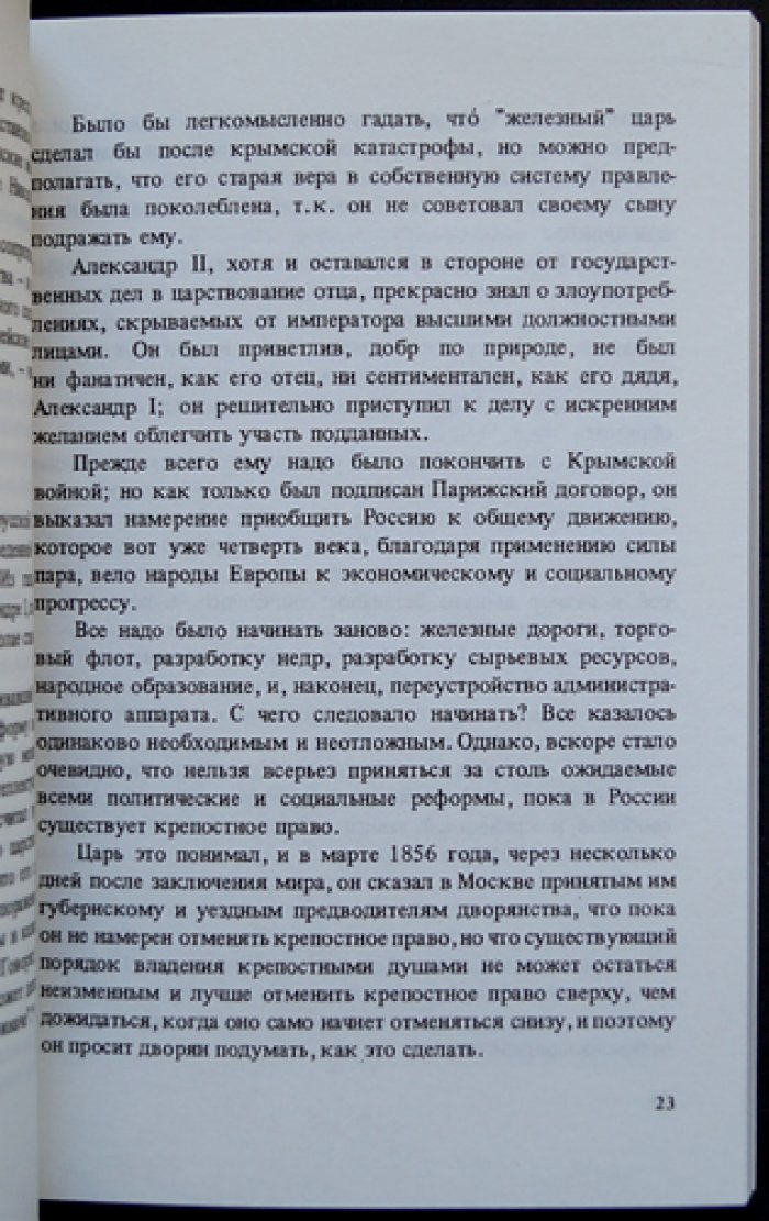 Тэри Э. Россия в 1914 г. Экономический обзор