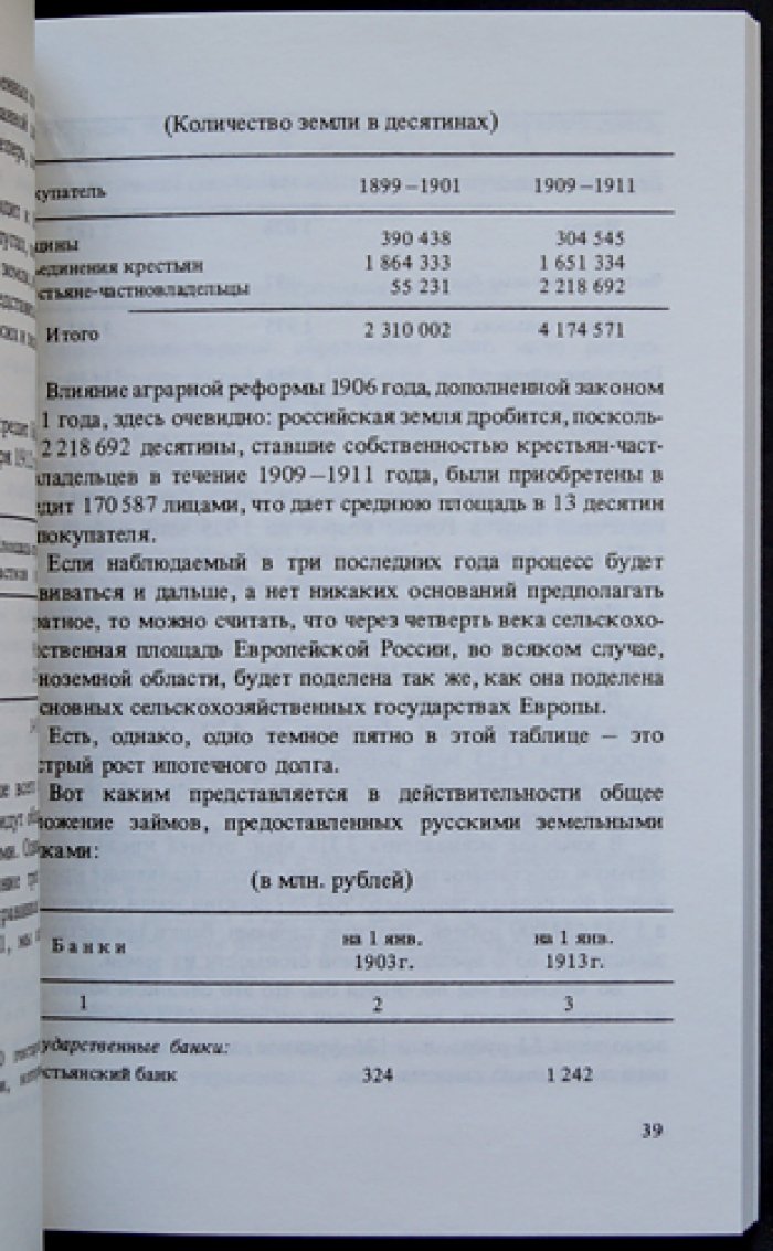 Тэри Э. Россия в 1914 г. Экономический обзор