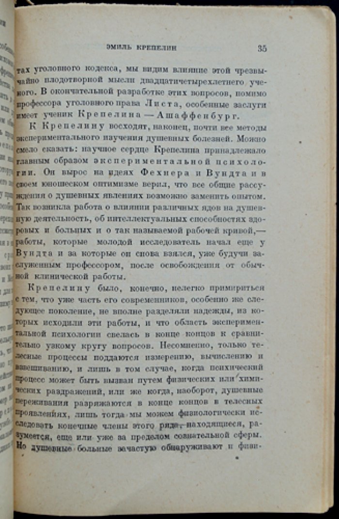 Бумке Освальд. Современные течения в психиатрии.