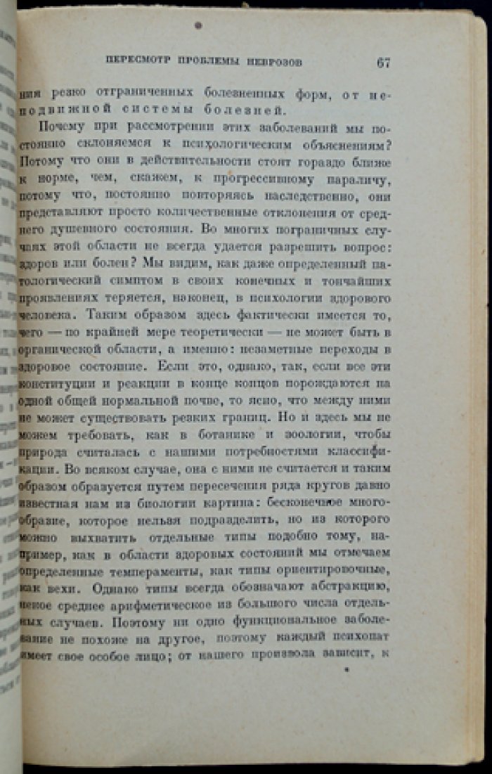 Бумке Освальд. Современные течения в психиатрии.