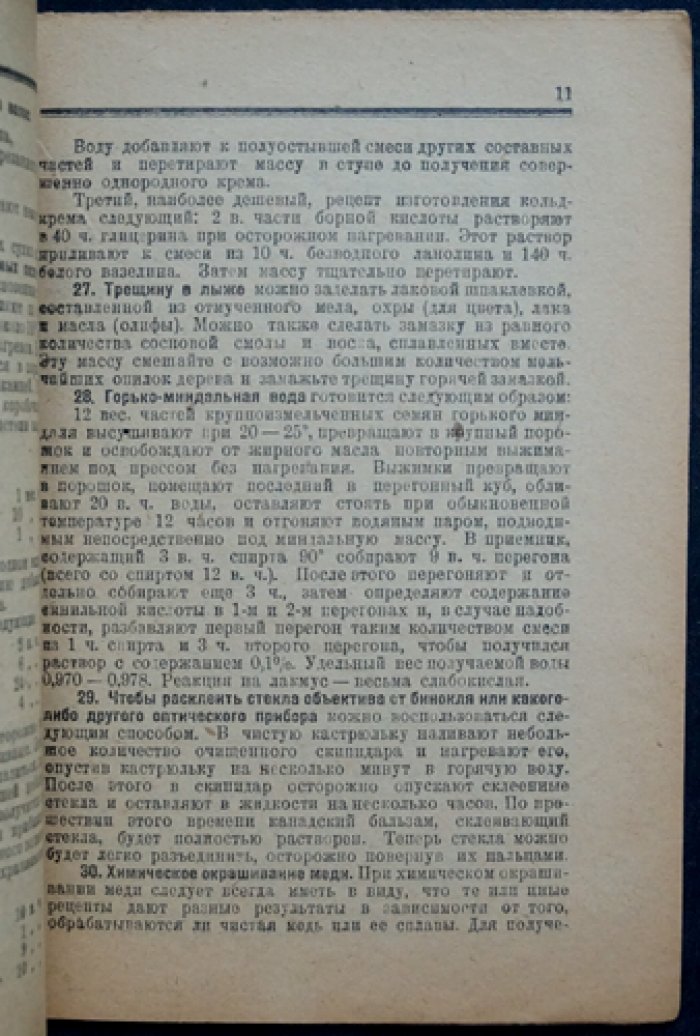 Рецептура любителя. Сборник практических указаний, рецептов и советов
