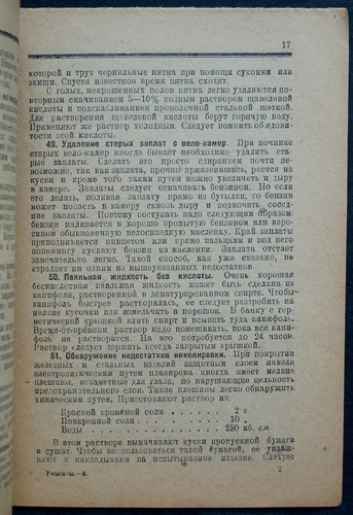 Рецептура любителя. Сборник практических указаний, рецептов и советов