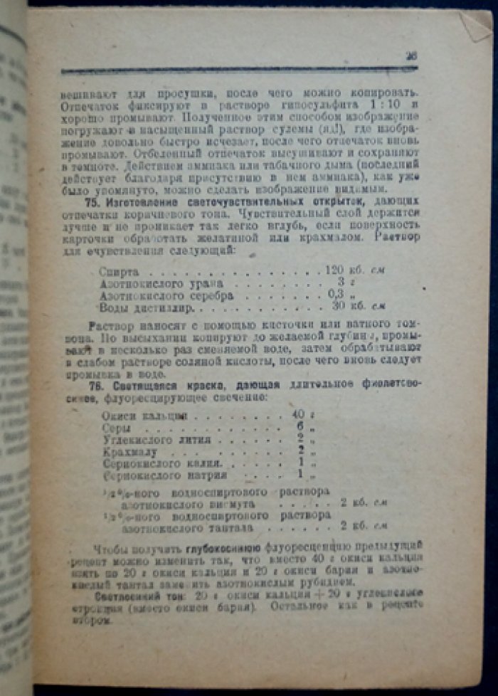 Рецептура любителя. Сборник практических указаний, рецептов и советов