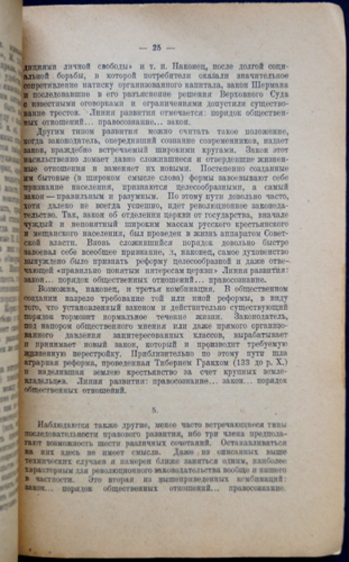 Ильинский И. Право и быт.