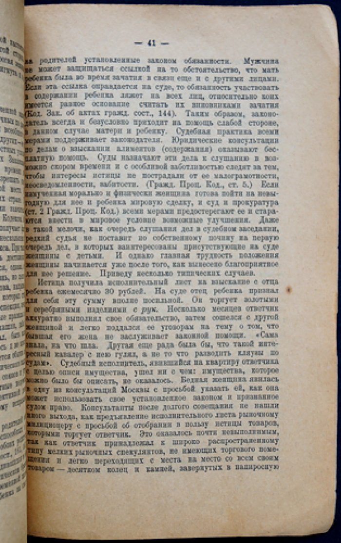 Ильинский И. Право и быт.