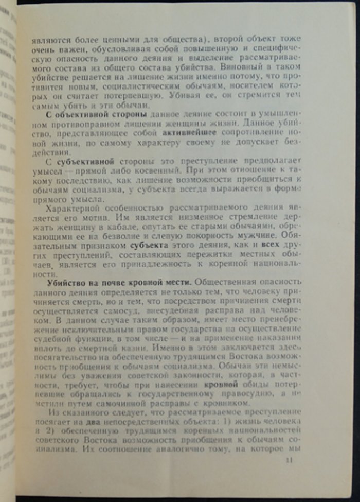 Сарыев Б. Уголовноправовая борьба с преступлениями составляющими пережитками местных обычаев (по материалам Туркменской ССР).