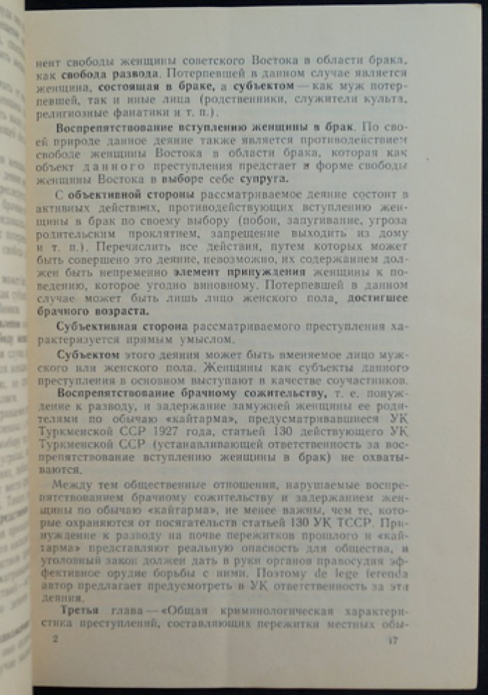 Сарыев Б. Уголовноправовая борьба с преступлениями составляющими пережитками местных обычаев (по материалам Туркменской ССР).