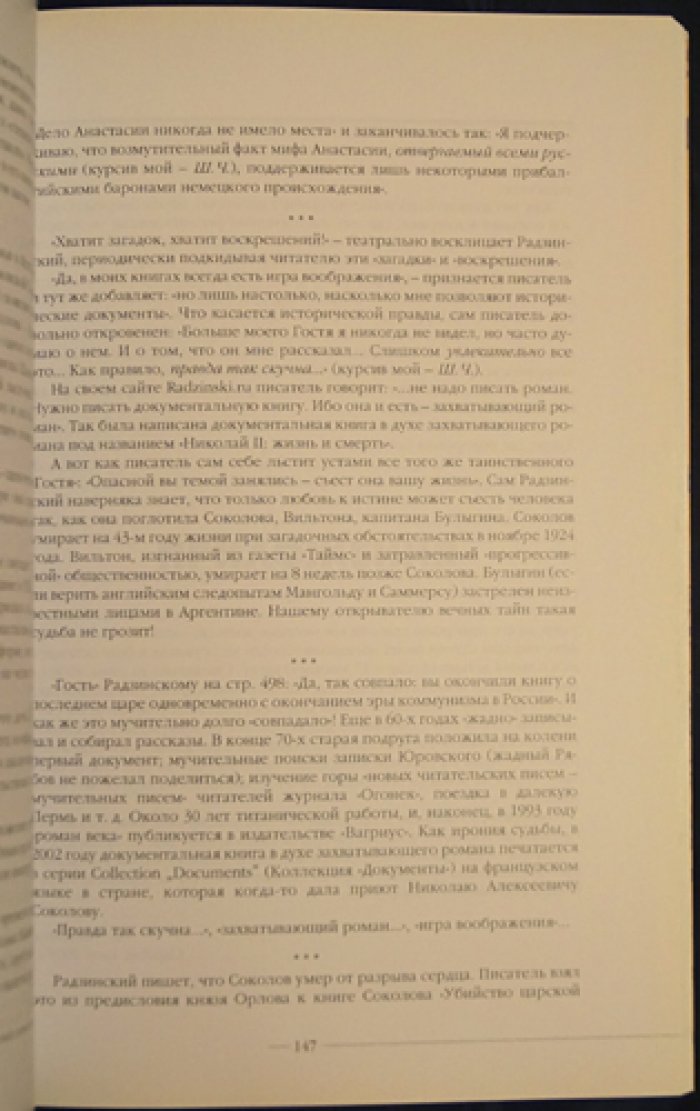 Вильтон Роберт. Злодеяние над Царской семьей, совершенное большевиками и немцами