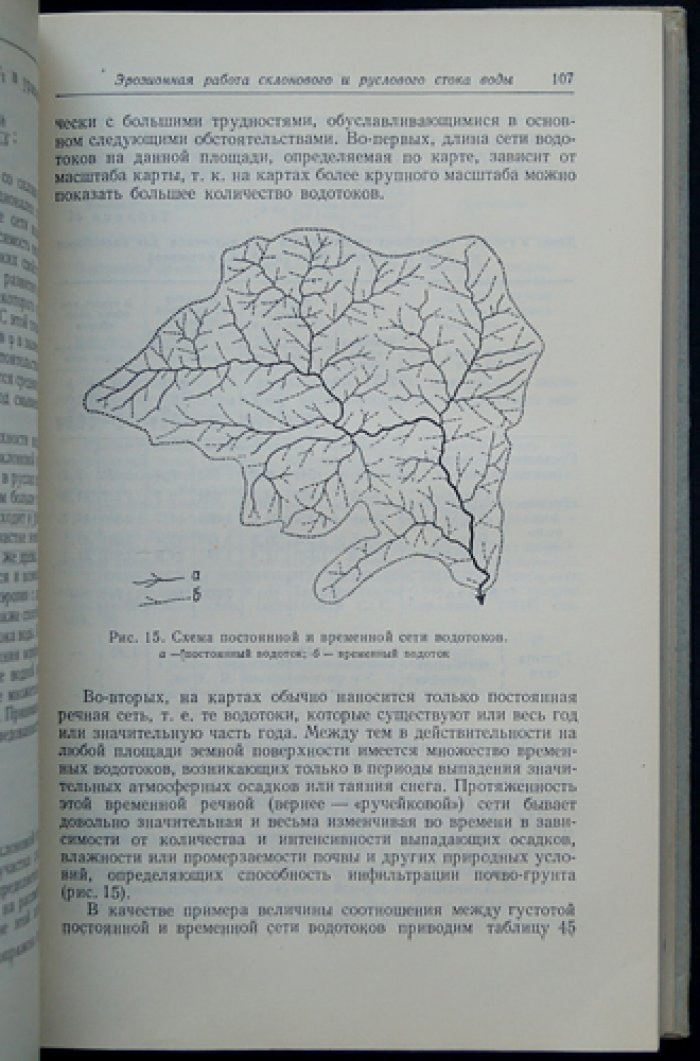 Лопатин Г.В. Наносы рек СССР. Образование и перенос