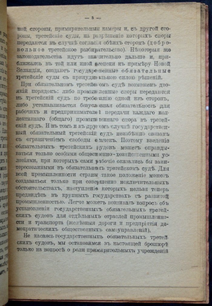 Войтинский И. Примирительные камеры на Западе.