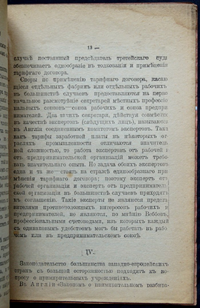 Войтинский И. Примирительные камеры на Западе.