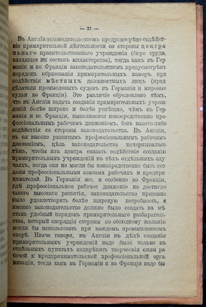 Войтинский И. Примирительные камеры на Западе.