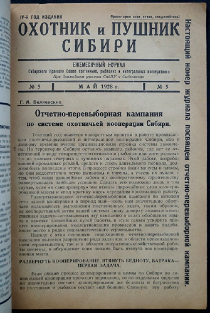 Охотник и пушник Сибири 1928 № 5.