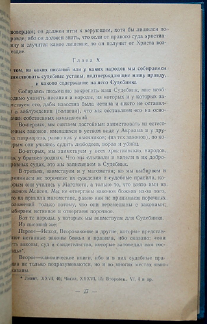 Армянский судебник Мхитара Гоша.