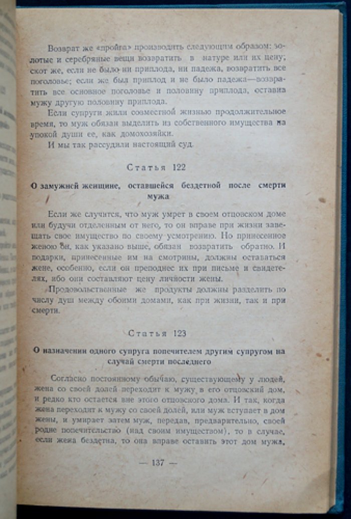 Армянский судебник Мхитара Гоша.