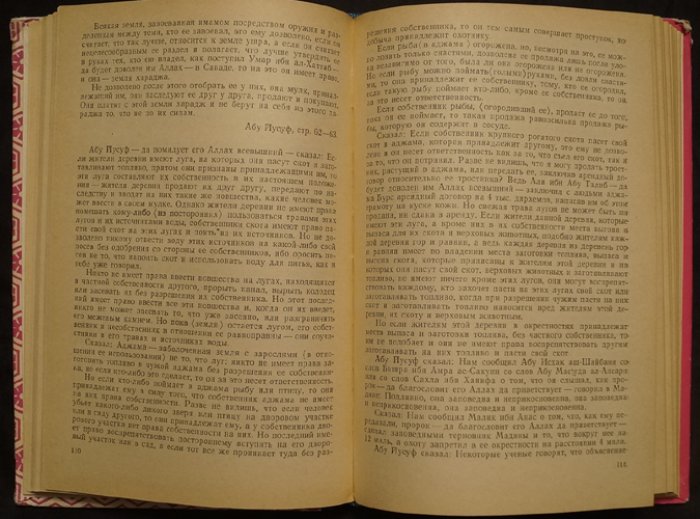 Хрестоматия по истории Халифата.
