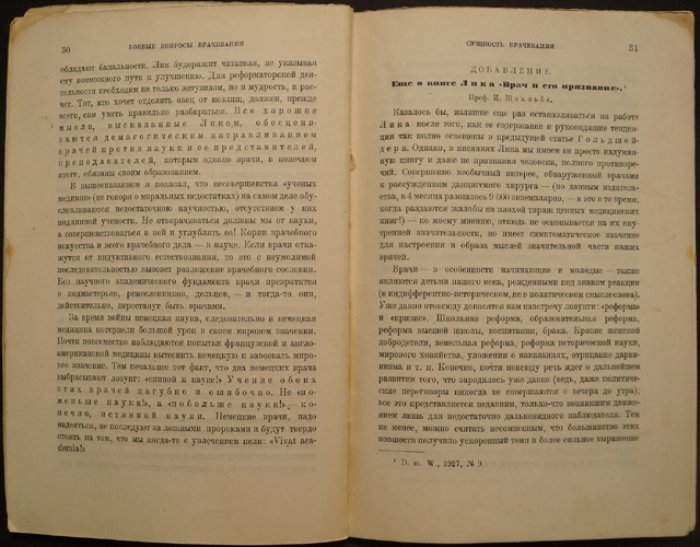 Гольдшейер А., проф. Боевые вопросы врачевания.