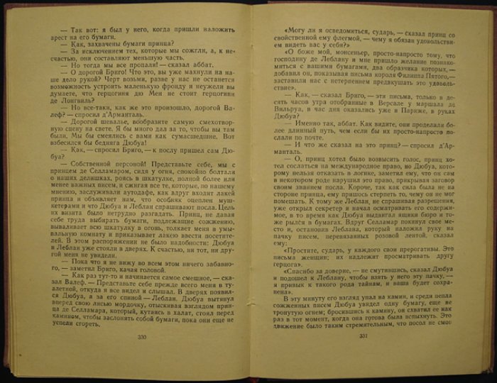 Дюма А. Шевалье д`Арманталь.