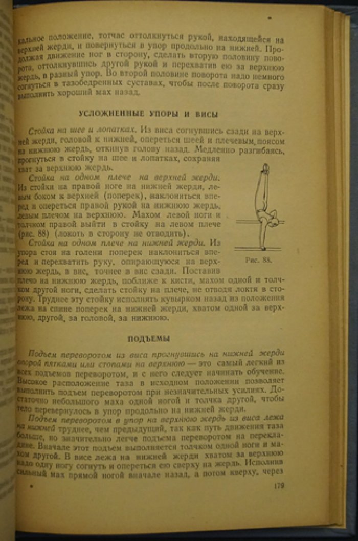 Глинтерник А.М. Спортивная гимнастика.