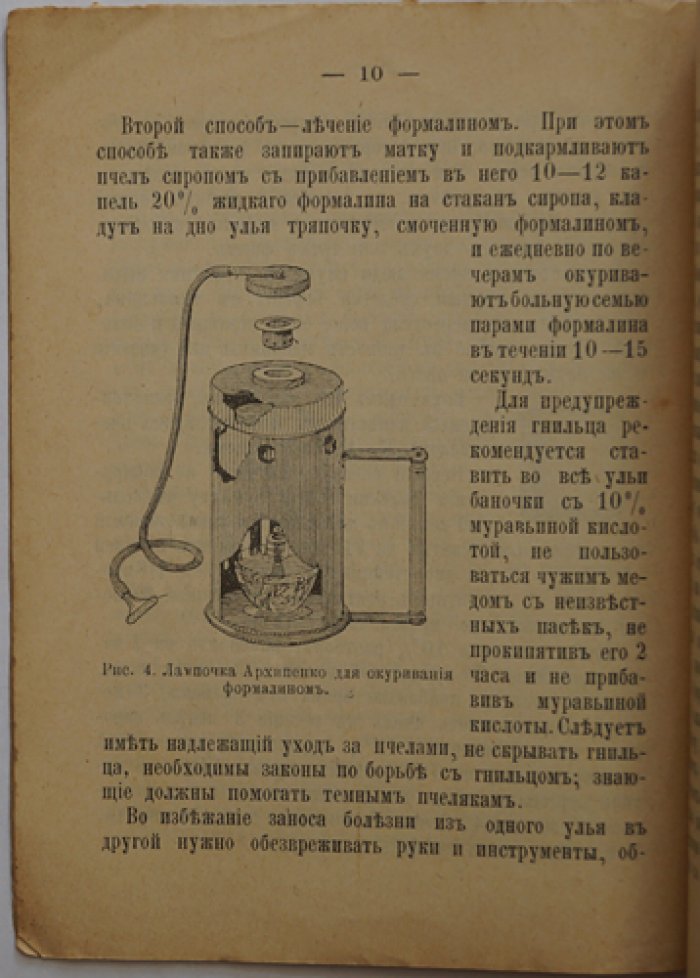 Хабачев А. Чтения по пчеловодству. Выпуск III. Об исправлении неблагополучных пчелиных семей.