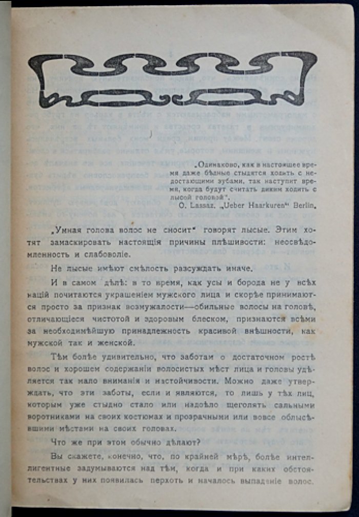 Гольдберг С.Н. Излечимость облысения: Общедоступные практические советы для предупреждения и излечения перхоти и выпадения волос, а также для ускорения роста их