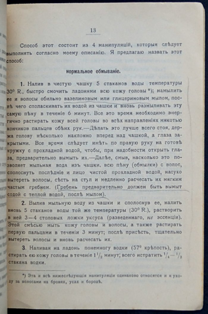 Гольдберг С.Н. Излечимость облысения: Общедоступные практические советы для предупреждения и излечения перхоти и выпадения волос, а также для ускорения роста их