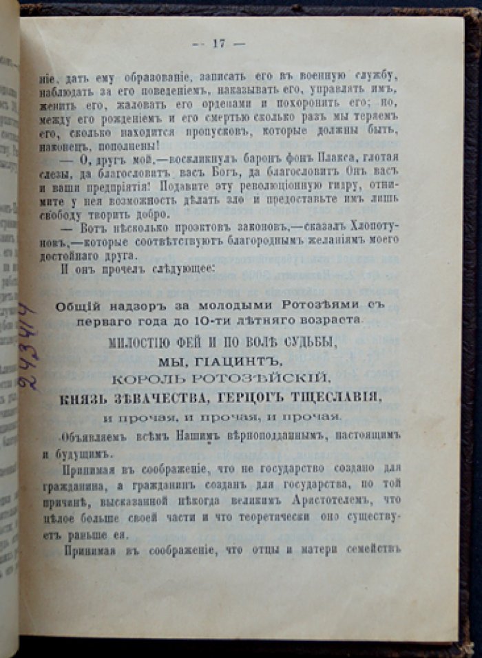 Лабулэ Э. Принц-собачка.