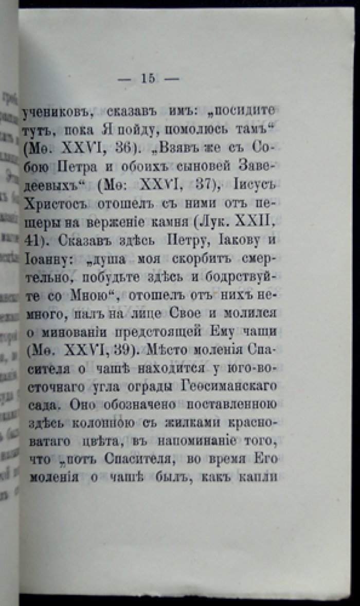 Козицкий Петр. Гефсимания и Елеон.
