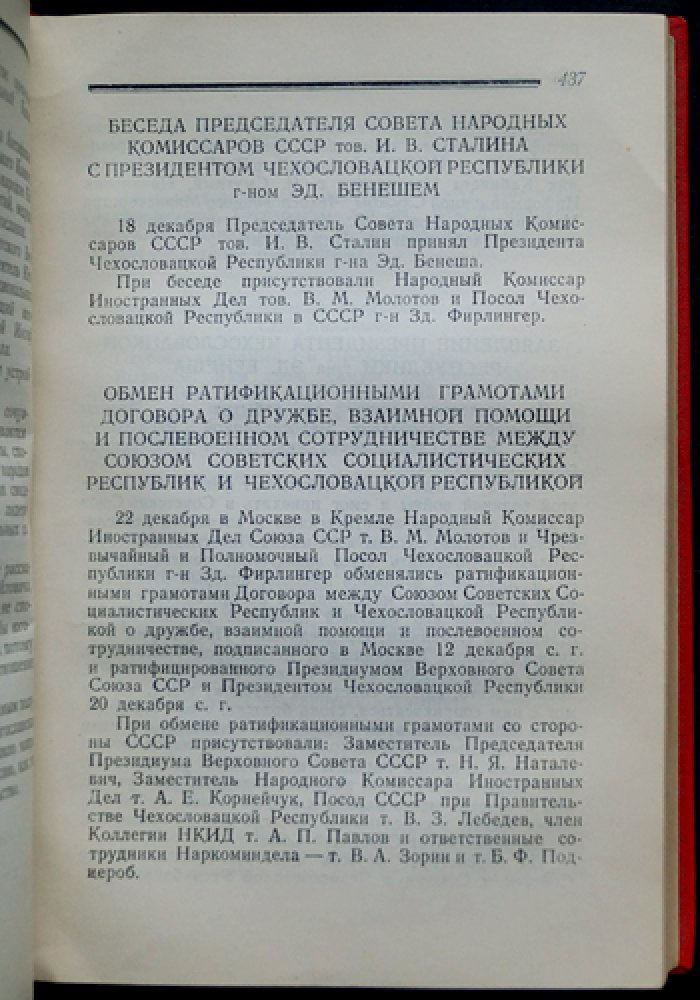 Внешняя политика Советского Союза в период Отечественной войны. Документы и материалы. Тома 1 и 2