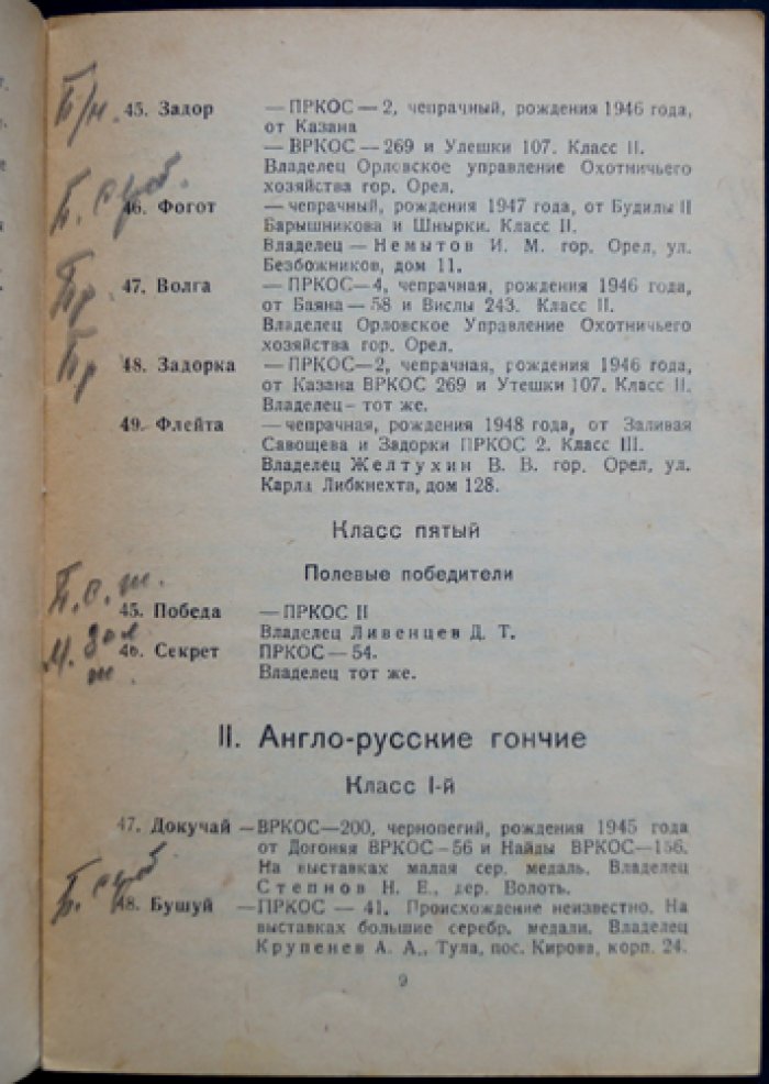 Каталог 5-й Тульской областной выставки охотничьих собак.