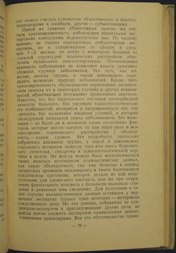 Вопросы судебной психиатрии.